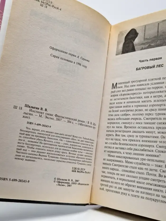 Инстинкт гнева