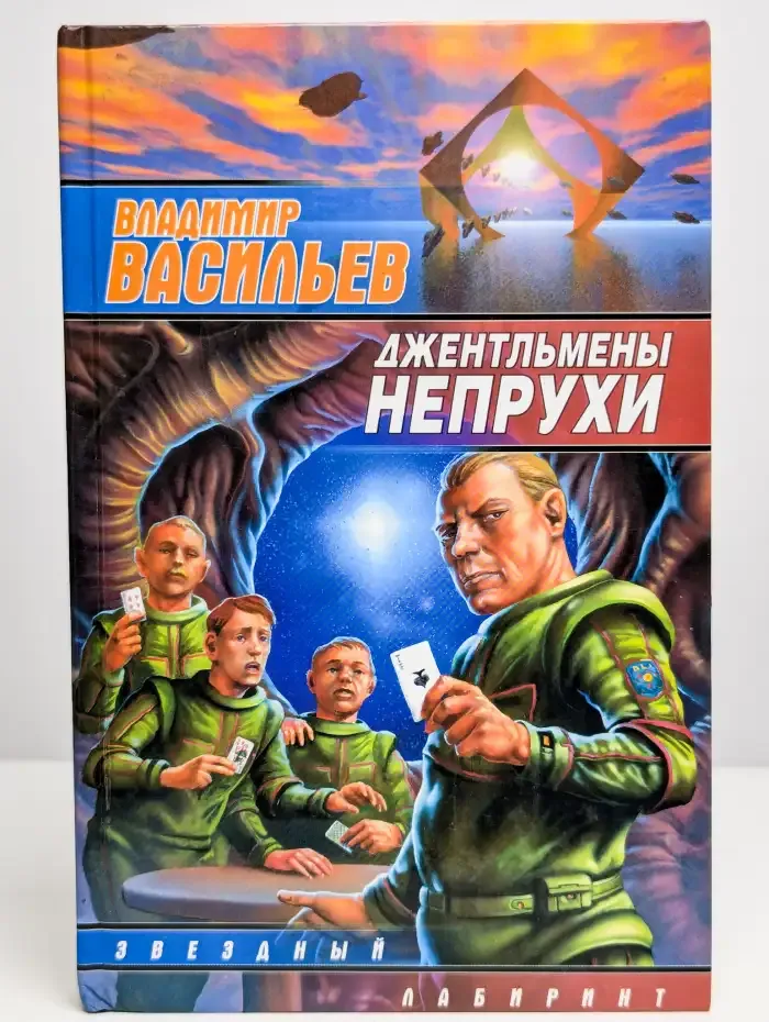 Джентльмены непрухи