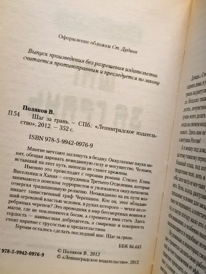 Шаг за грань