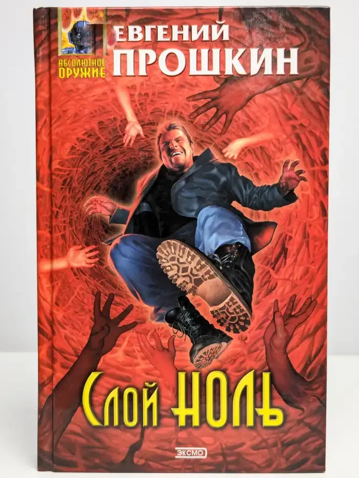 Слой Ноль
