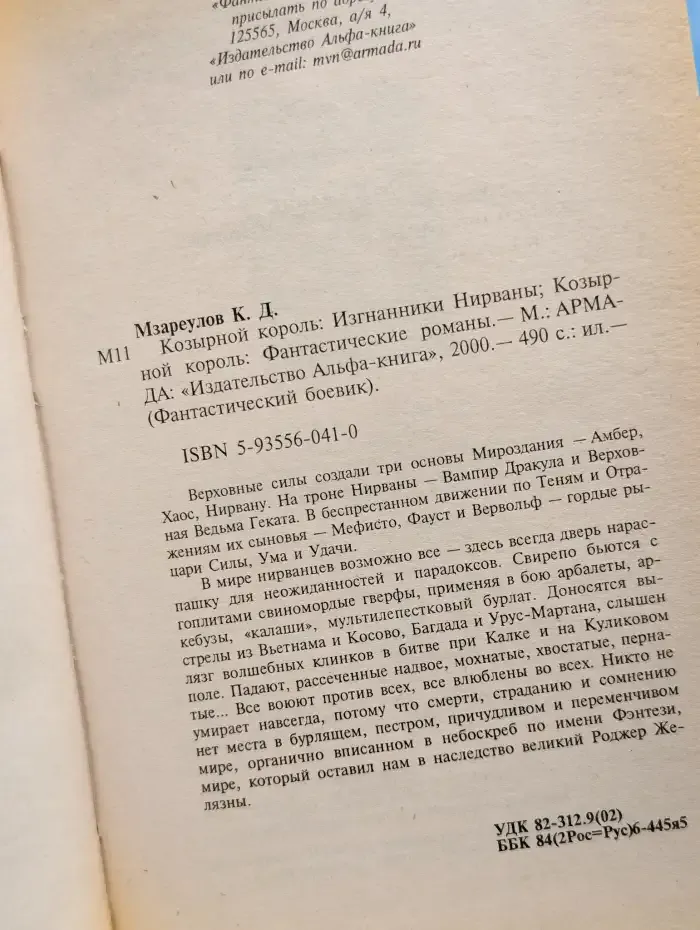 Козырной король