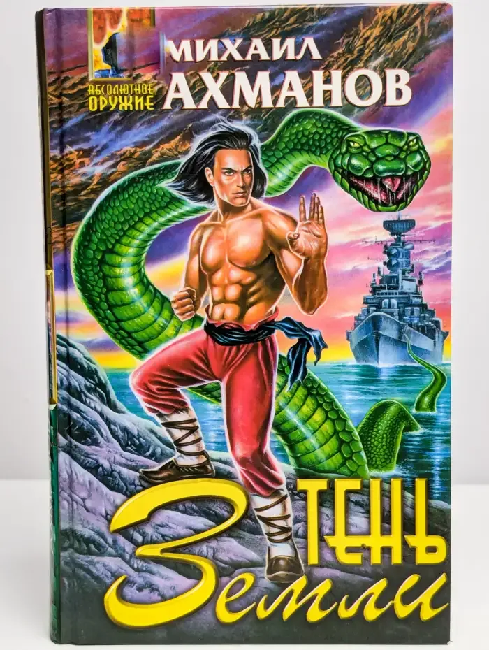 Тень Земли