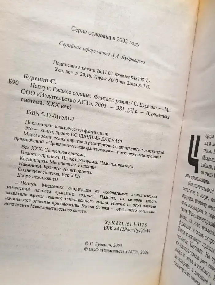 Нептун. Ржавое солнце