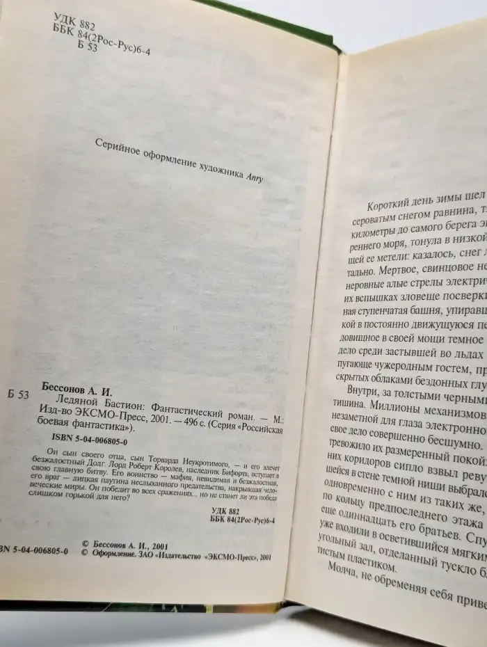 Ледяной Бастион