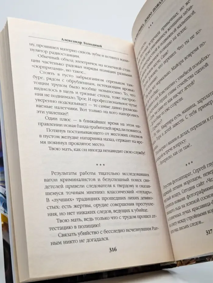 Нож разведчика. Добро пожаловать в ад!