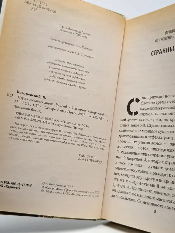 Страж звездных дорог