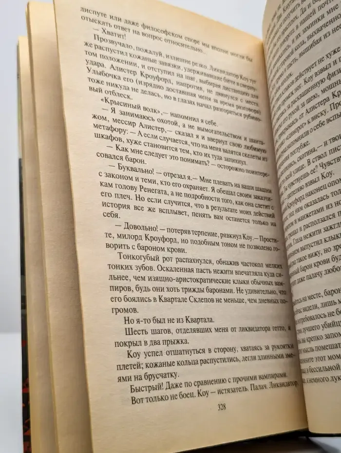 Слотеры. Песнь крови