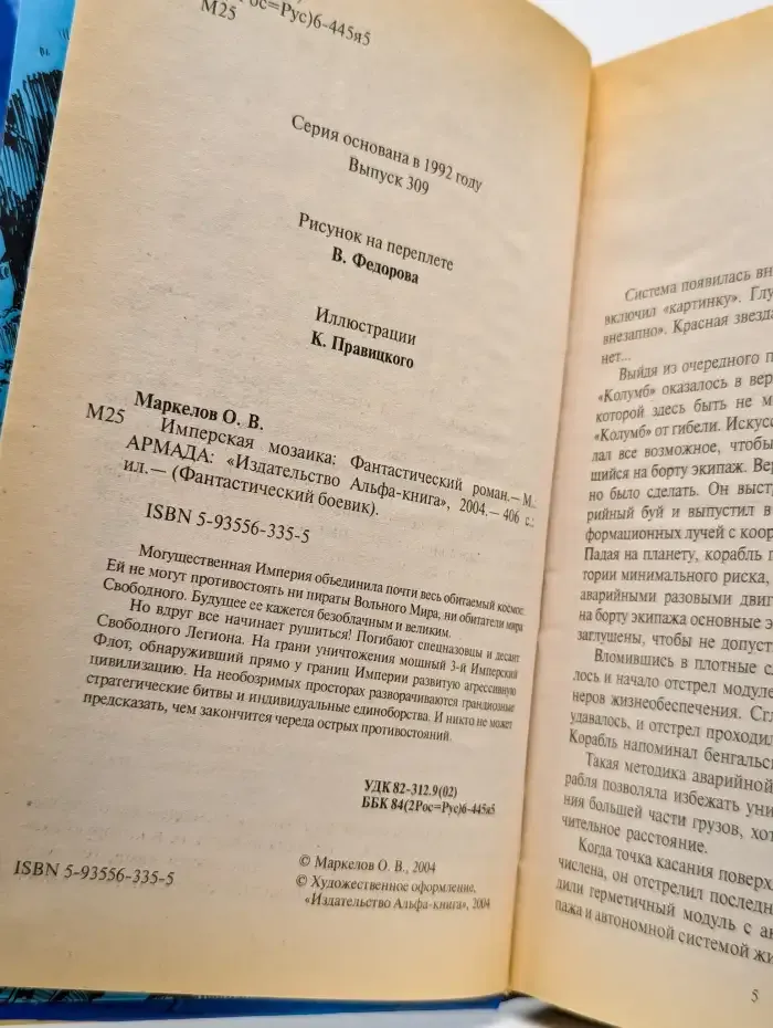 Имперская мозаика