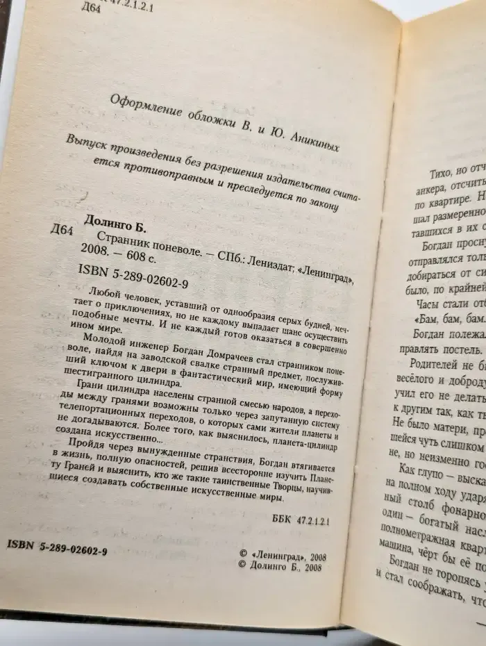 Странник поневоле
