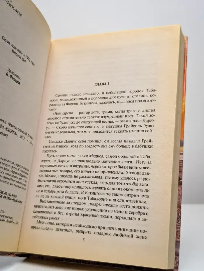 Дариус Дорван. Наемник