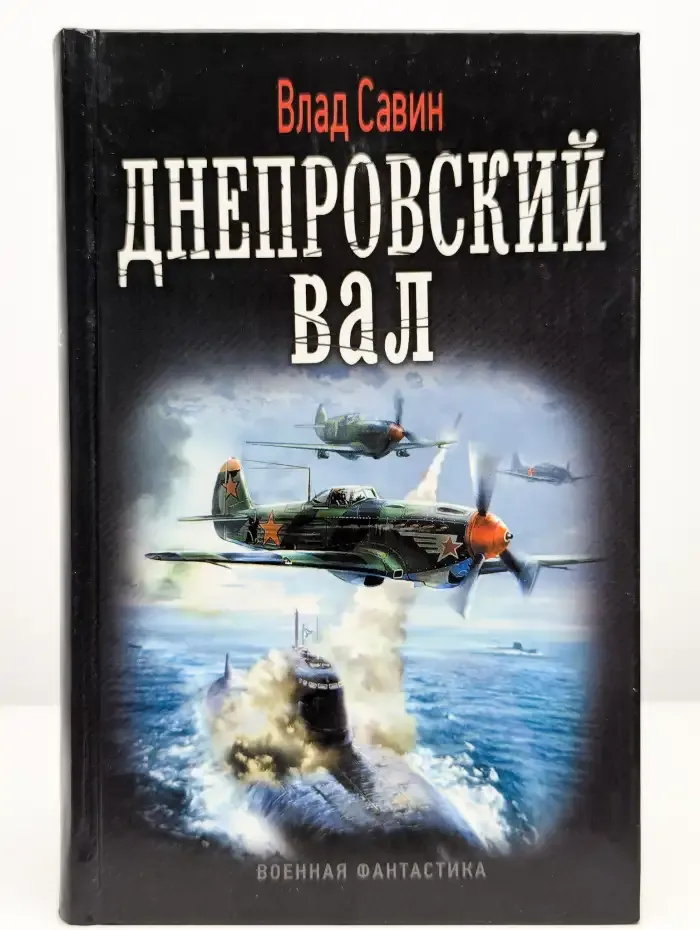 Днепровский вал