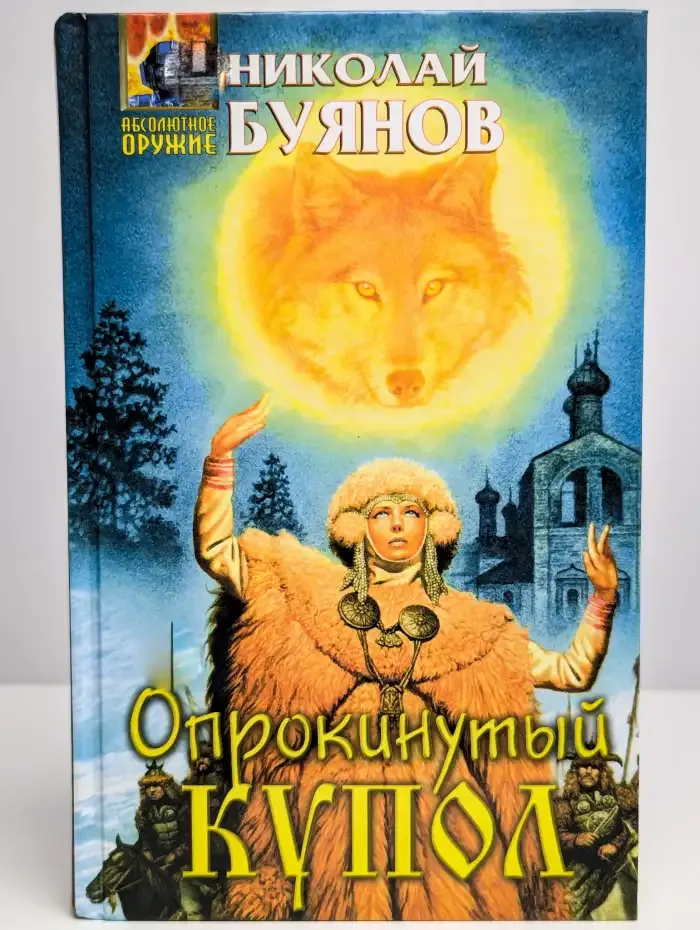 Опрокинутый купол