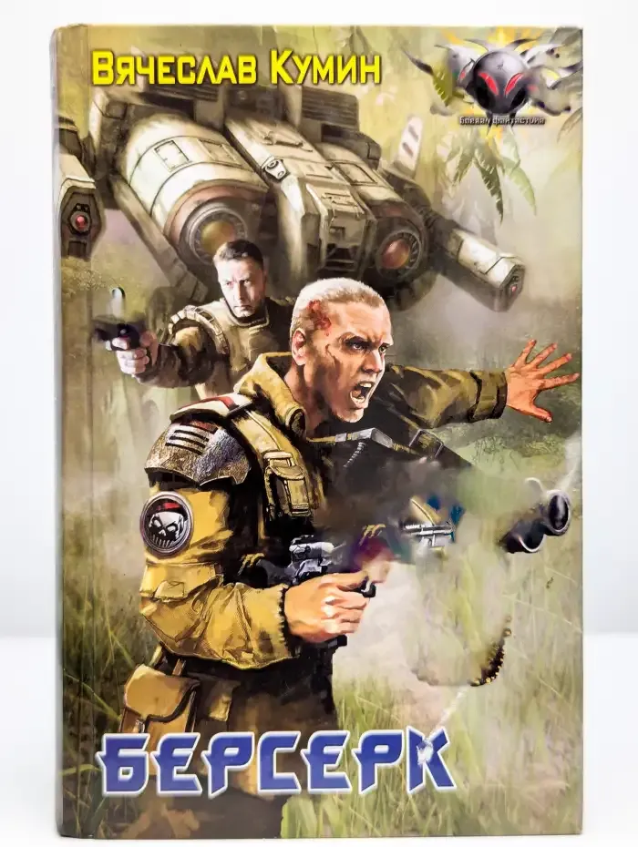 Берсерк