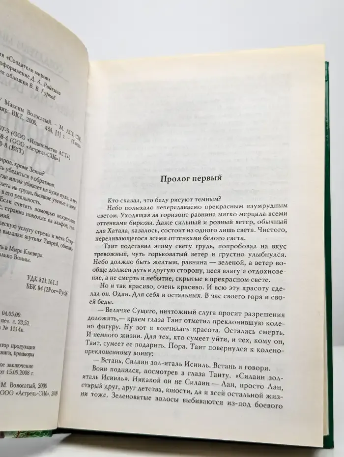 Воины Клевера