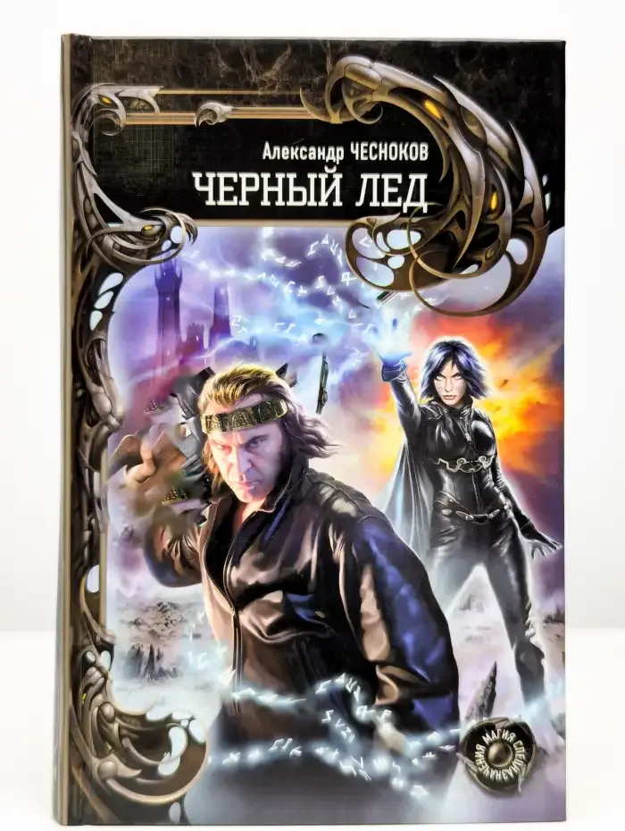 Черный Лед