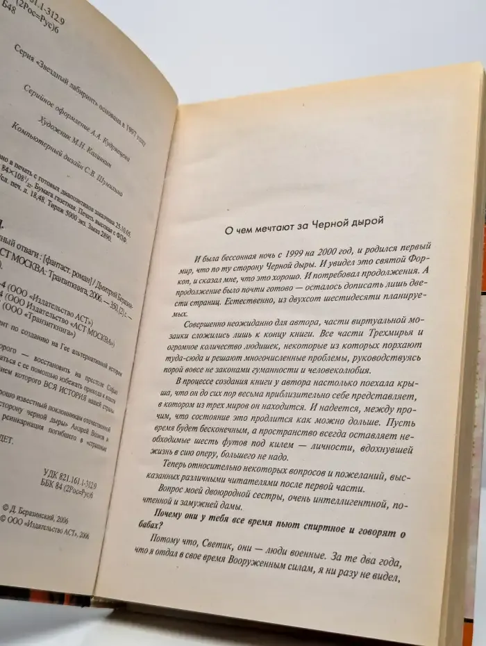 Путь, исполненный отваги
