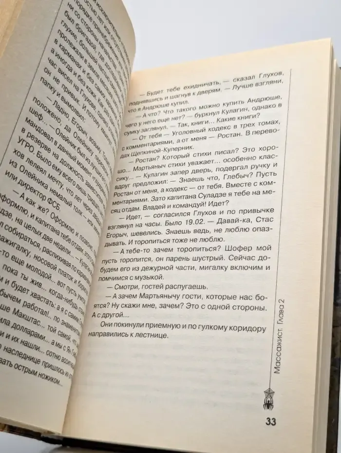 Массажист