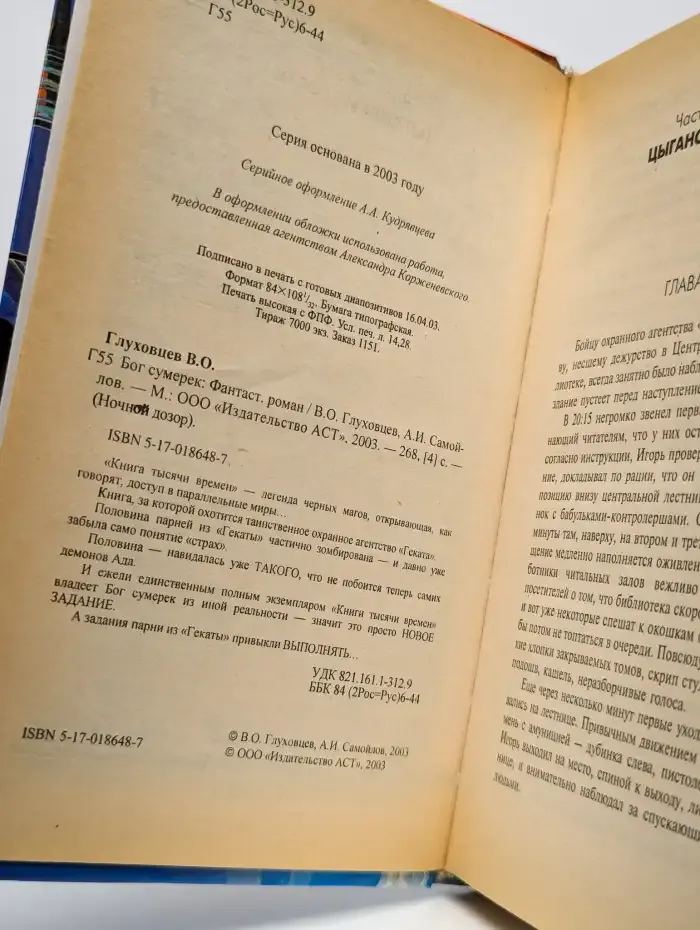 Бог сумерек