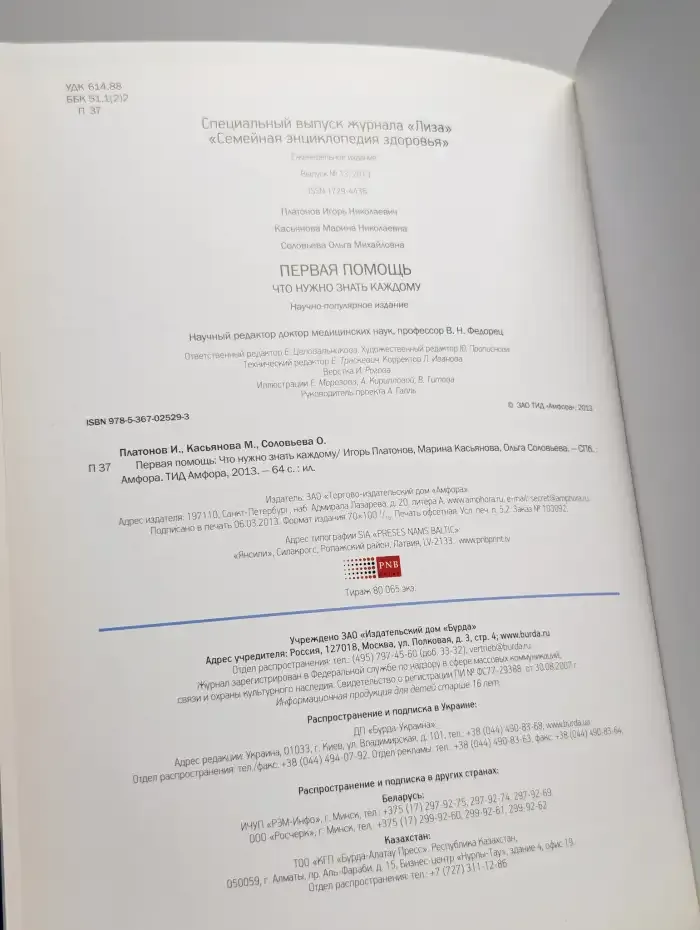 Первая помощь что нужно знать каждому