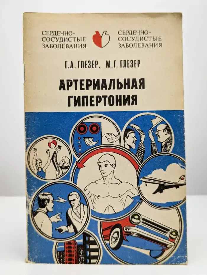 Артериальная гипертония