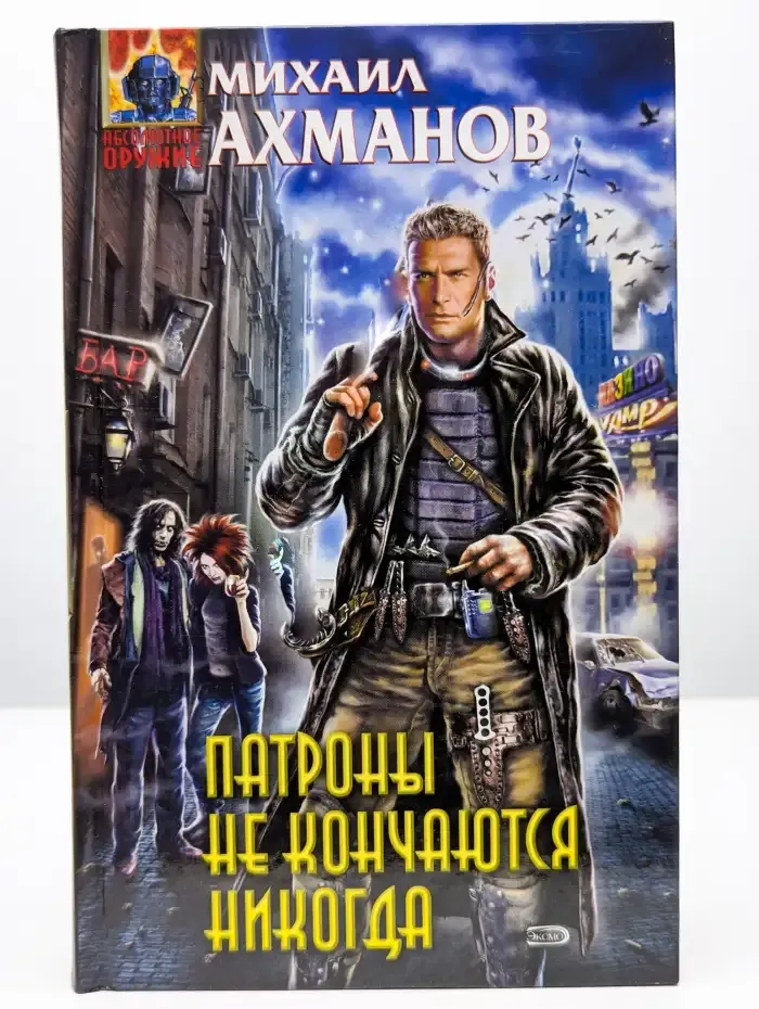 Патроны не кончаются никогда
