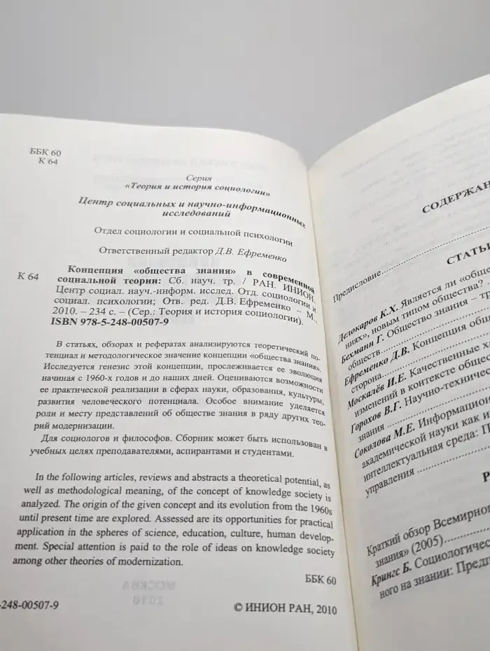 Концепция "Общества знания" в современной социальной теории