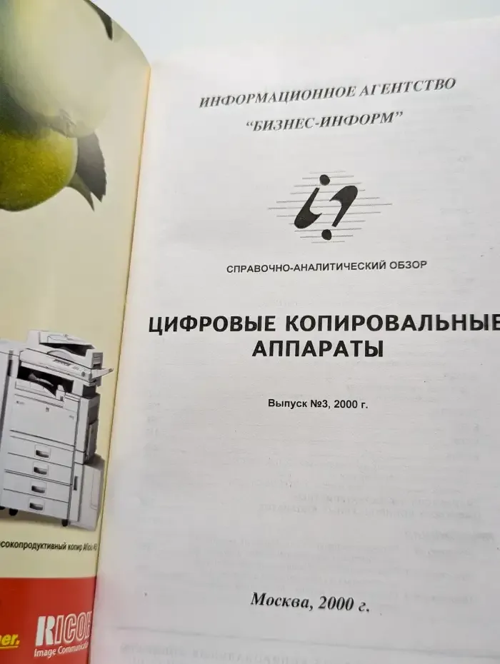 Цифровые копировальные аппараты. Выпуск 3