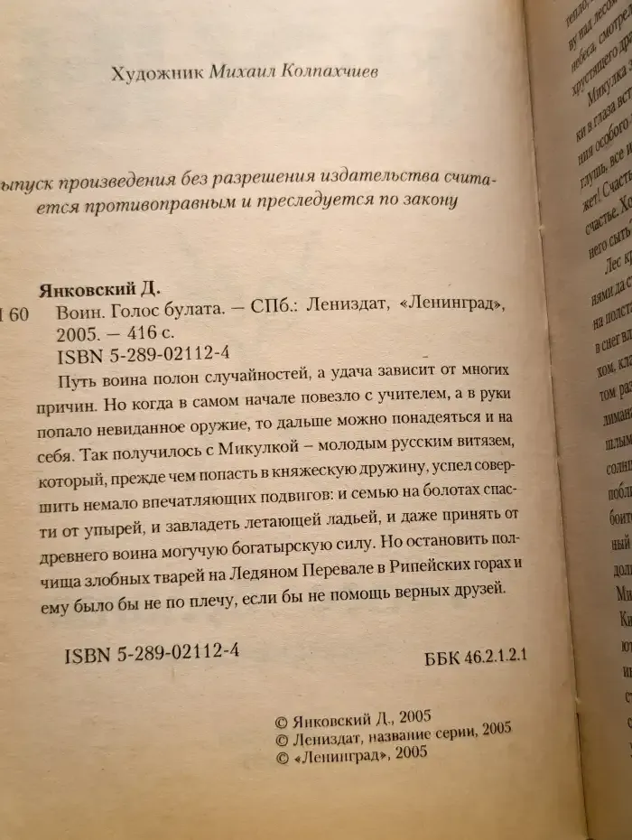Воин. Голос булата