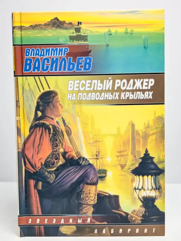 Веселый Роджер на подводных крыльях