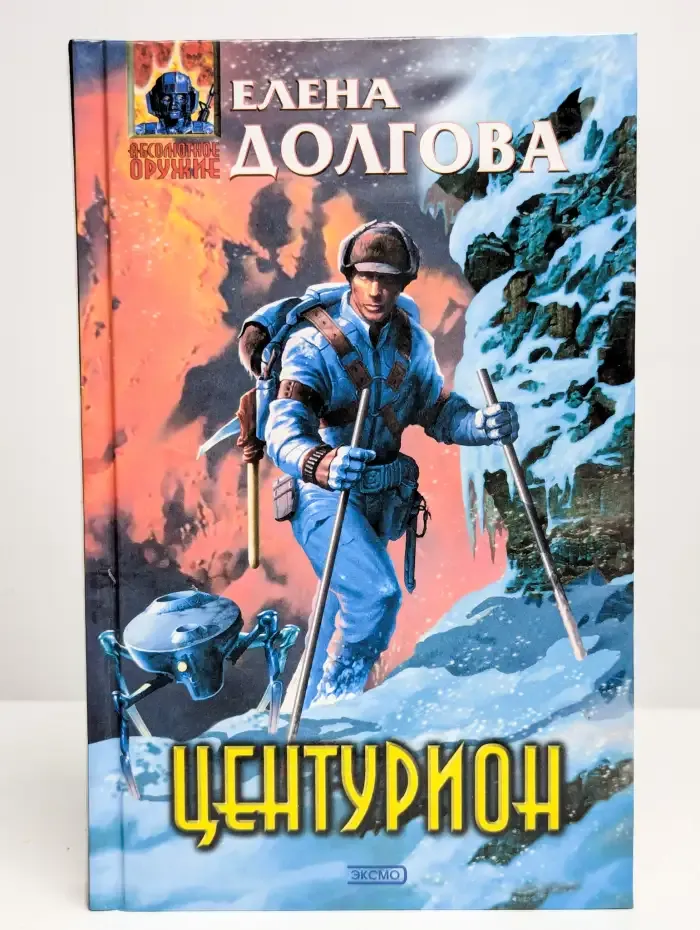 Центурион
