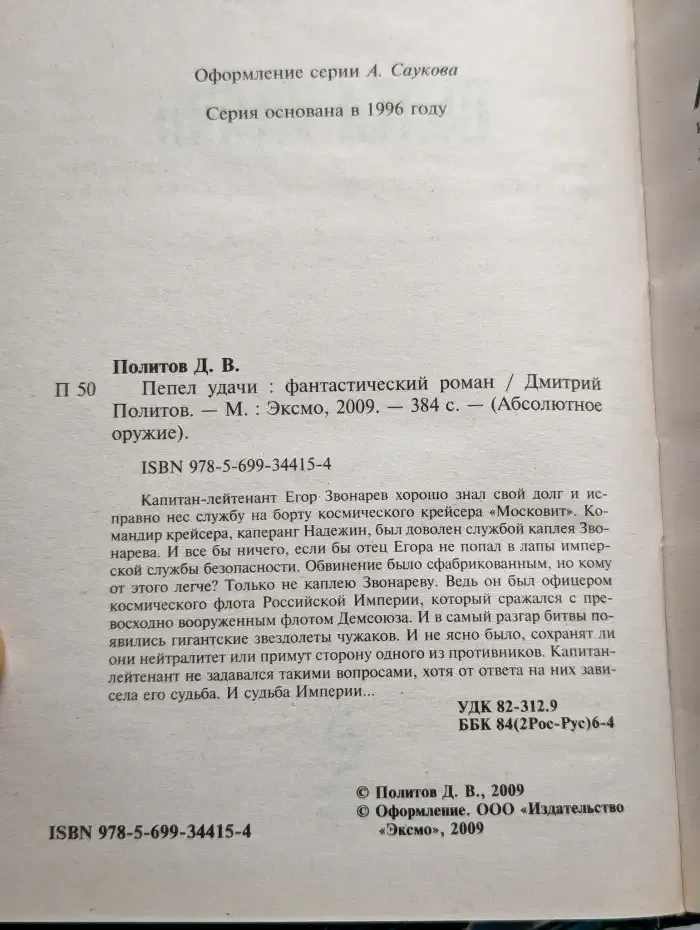 Пепел удачи