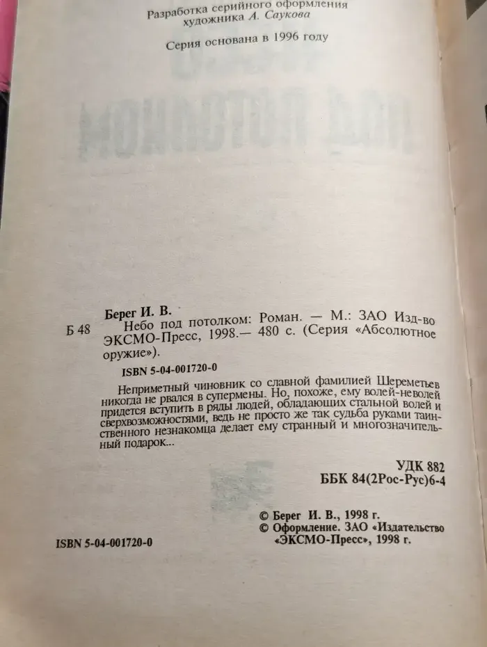 Небо под потолком