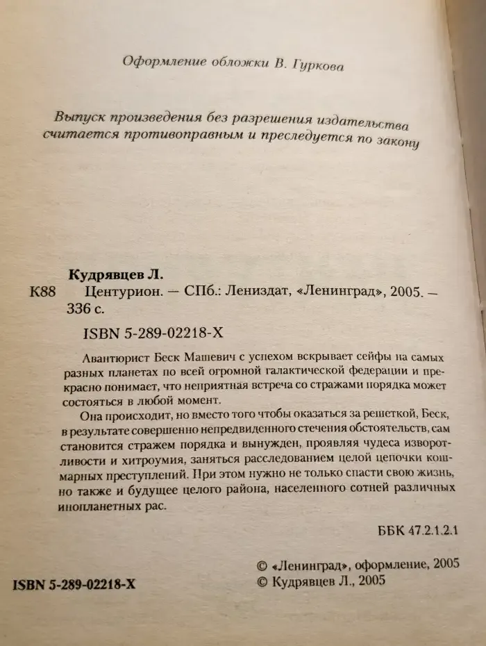 Центурион