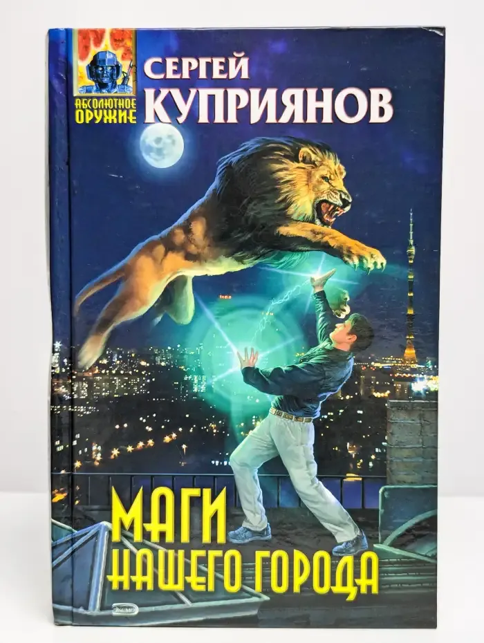 Маги нашего города