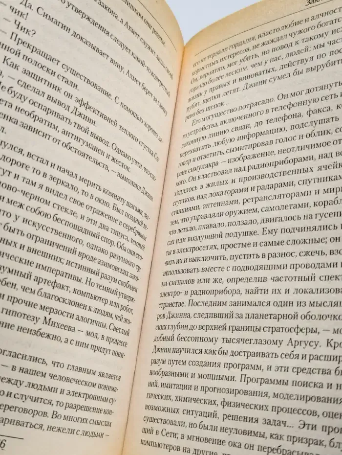 Заклинатель джиннов