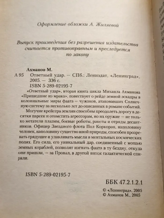 Ответный удар