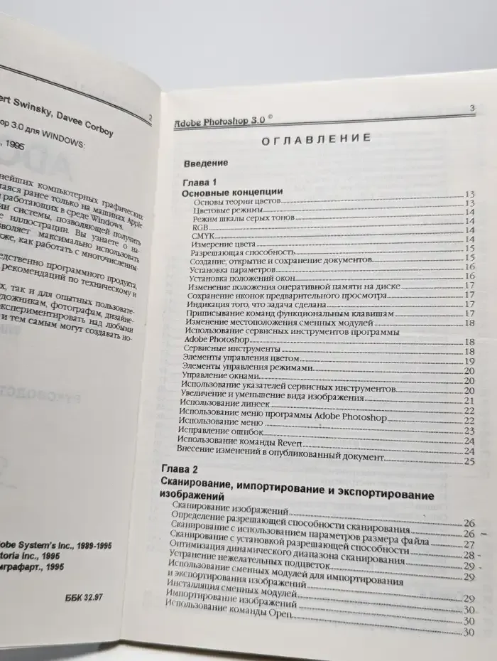 Adobe Photoshop 3.0 для Windows 95 и Windows 3.1x