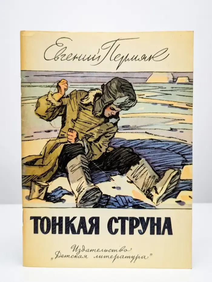 Тонкая струна