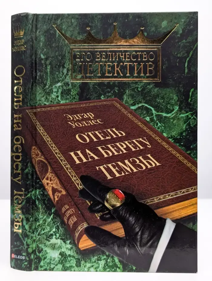 Отель на берегу Темзы