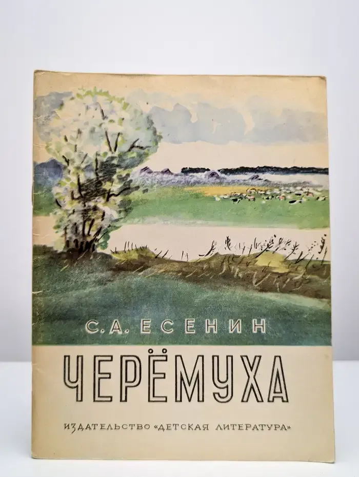 Черемуха. Стихи