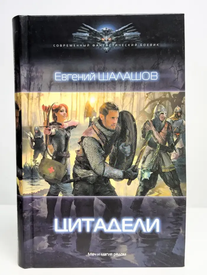 Цитадели