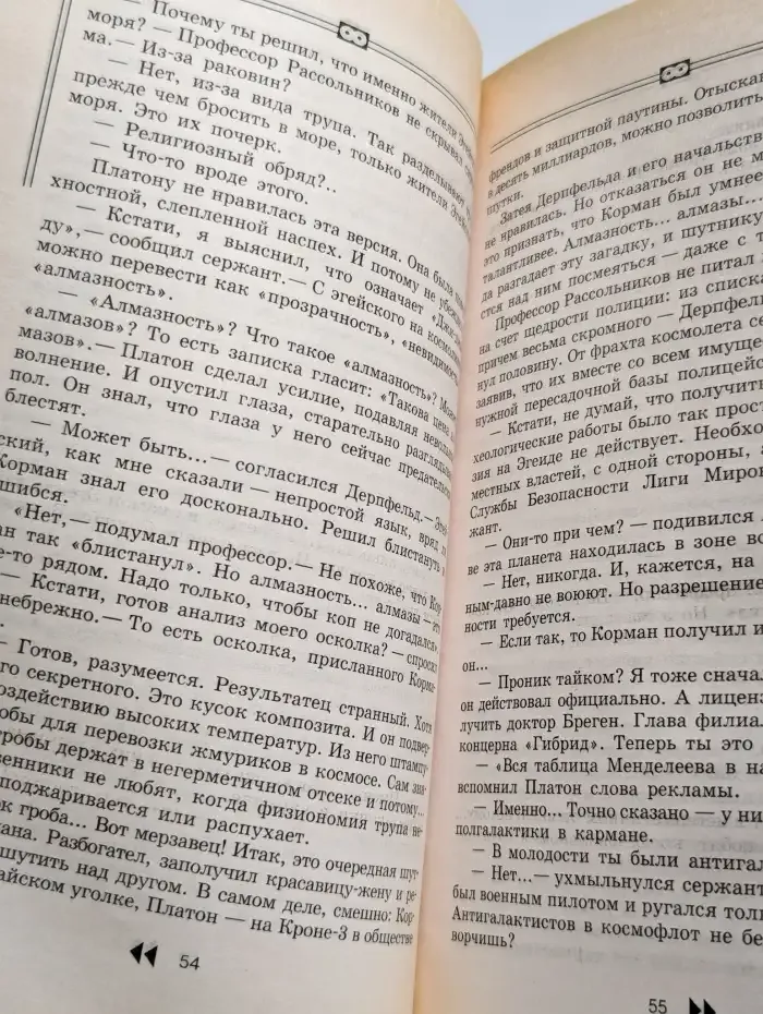 Хрустальный лабиринт