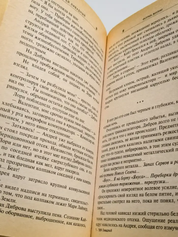 Форма жизни