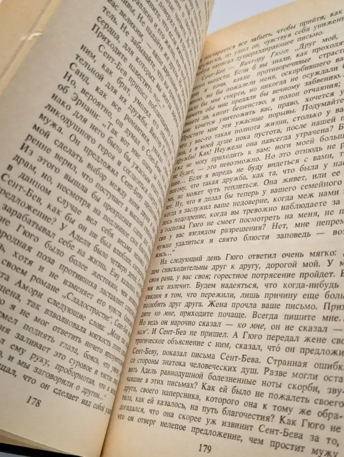 Олимпио, или Жизнь Виктора Гюго