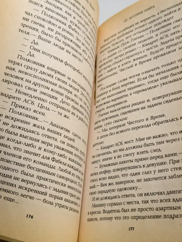32. Агония мира