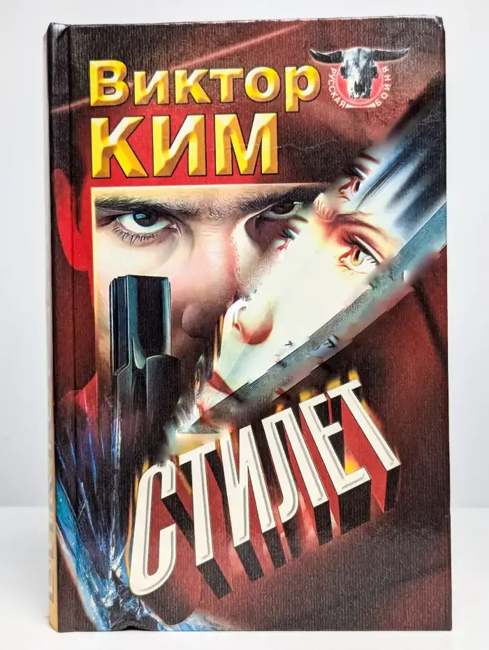 Стилет