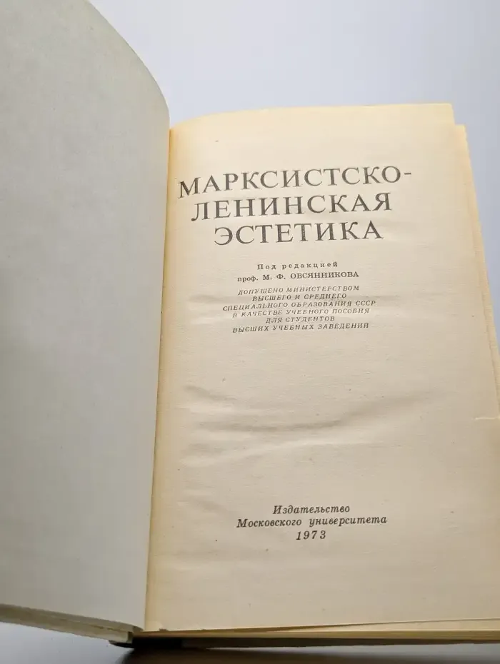 Марксистско-ленинская эстетика