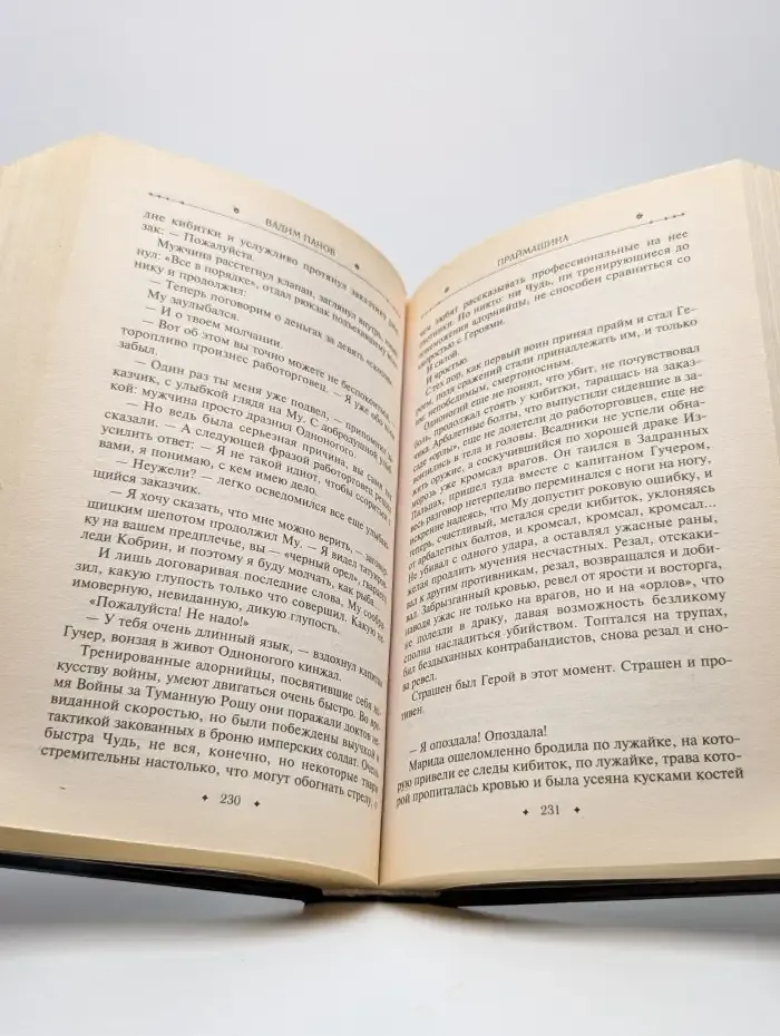 Праймашина