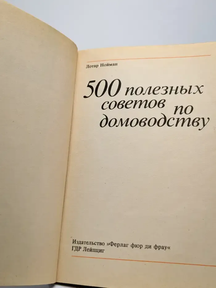 500 полезных советов по домоводству
