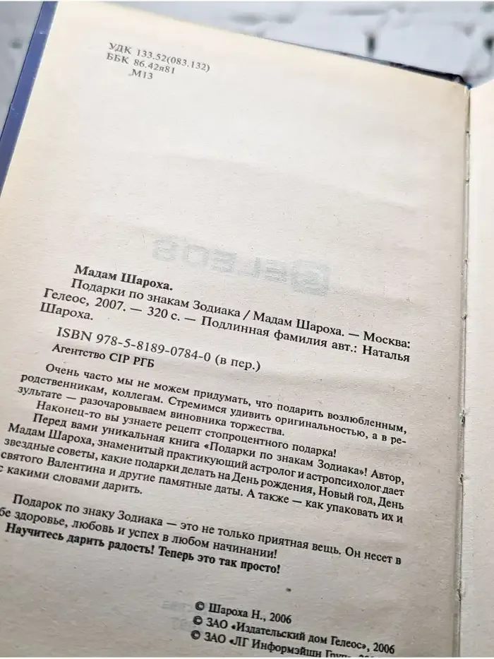 Подарки по знакам Зодиака